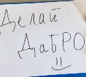 Сахалинцы запустили челлендж, чтобы собрать деньги на лечение детей