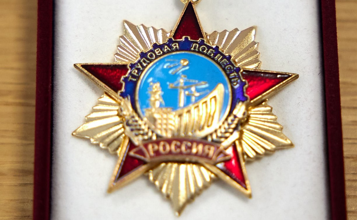 Выдающихся труженников наградили в Южно-Сахалинске 