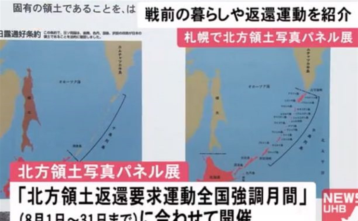 Японские власти напомнили населению о возвращении Курильских островов