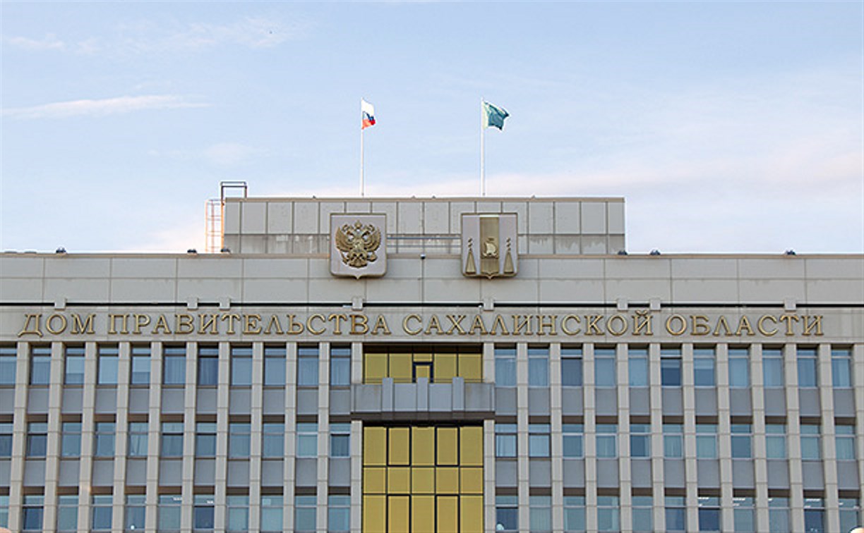 В сахалинском правительстве ликвидируют одно министерство и создают другое