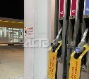 За последние 5 рабочих дней на Курилах выкупили почти трехнедельный запас топлива