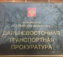 Дальневосточный транспортный прокурор Александр Воронин встретится с жителями Сахалинской области 