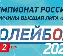 Волейболисты Элвари-Сахалин» сыграют два матча с «Динамо-МГТУ» из Майкопа
