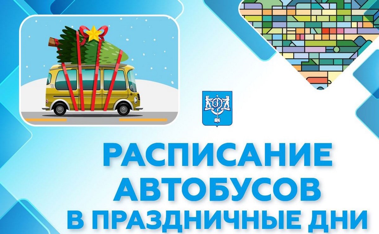 На новогодних каникулах общественный транспорт Южно-Сахалинска будет работать по расписанию выходного дня 