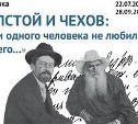 Личные вещи Льва Толстого впервые привезут на Сахалин