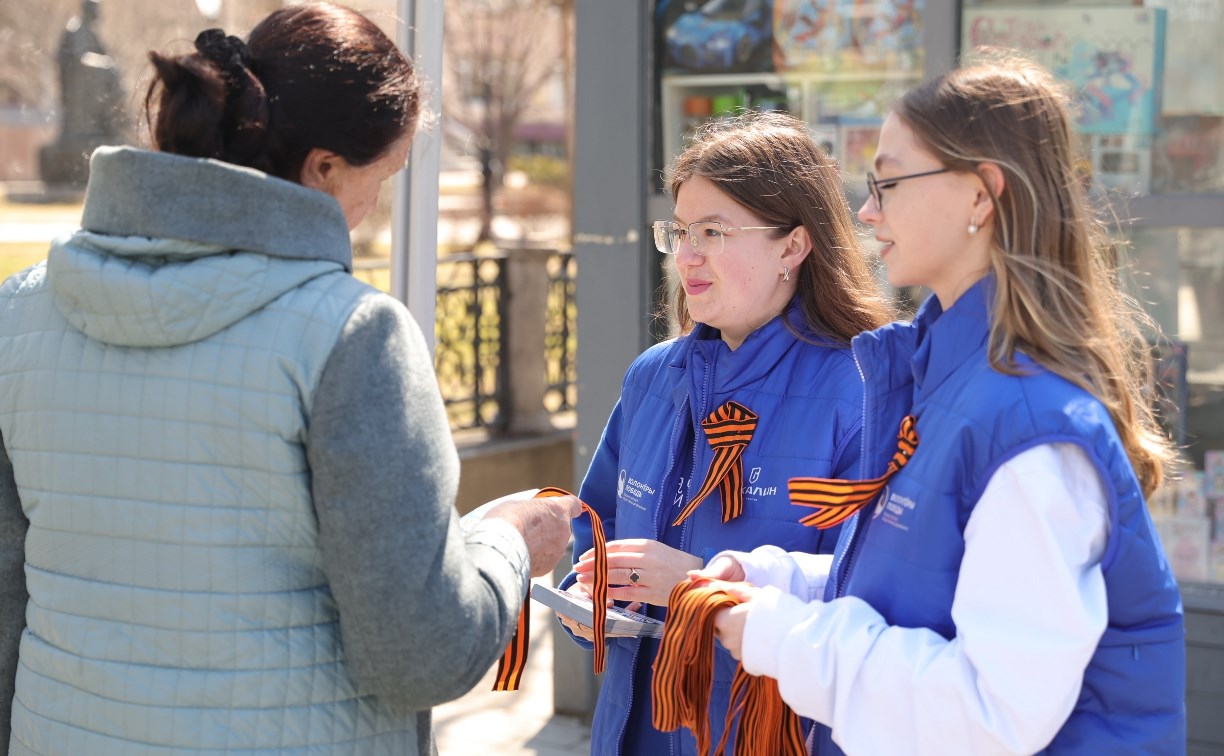 В Сахалинской области дали старт Всероссийской акции "Георгиевская лента"