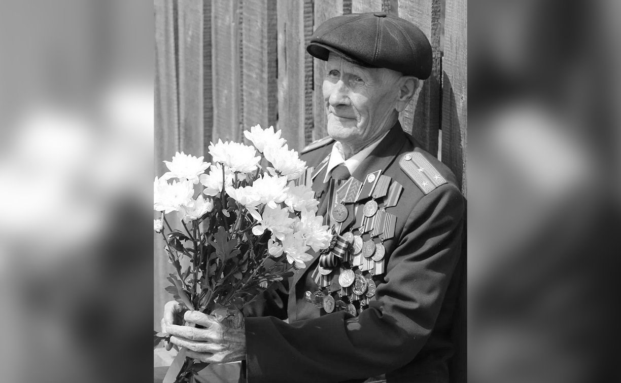 На Сахалине скончался ветеран Великой Отечественной войны Александр Сорокин