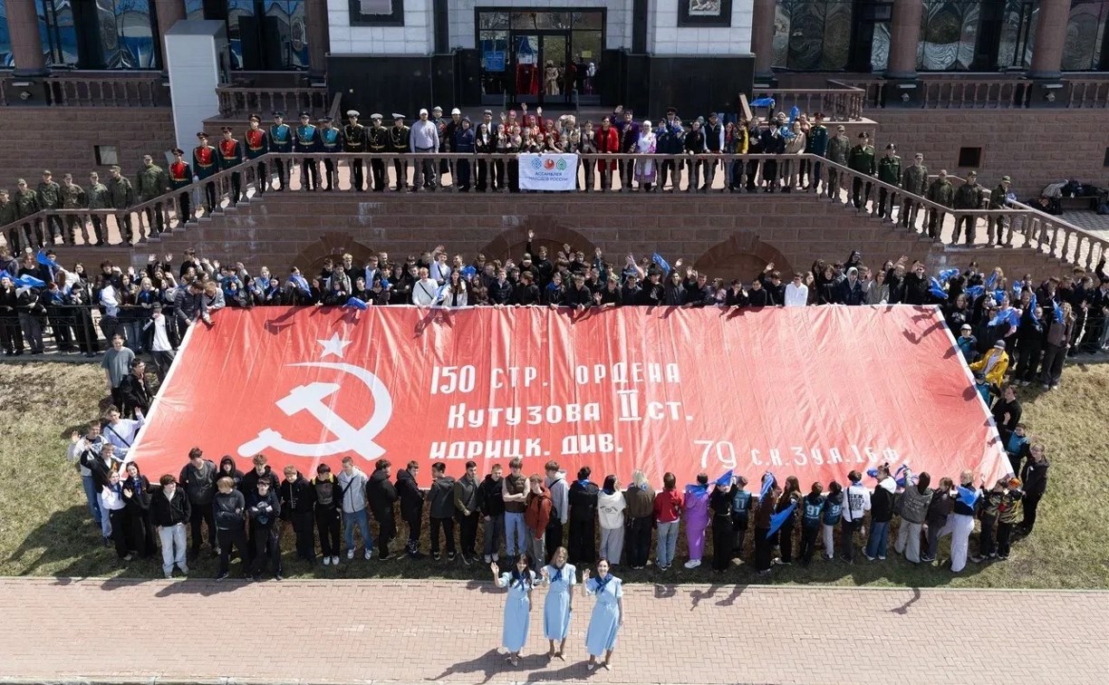 "Наша Победа": сотни сахалинцев развернули огромную копию Знамени Победы под "Синий платочек"