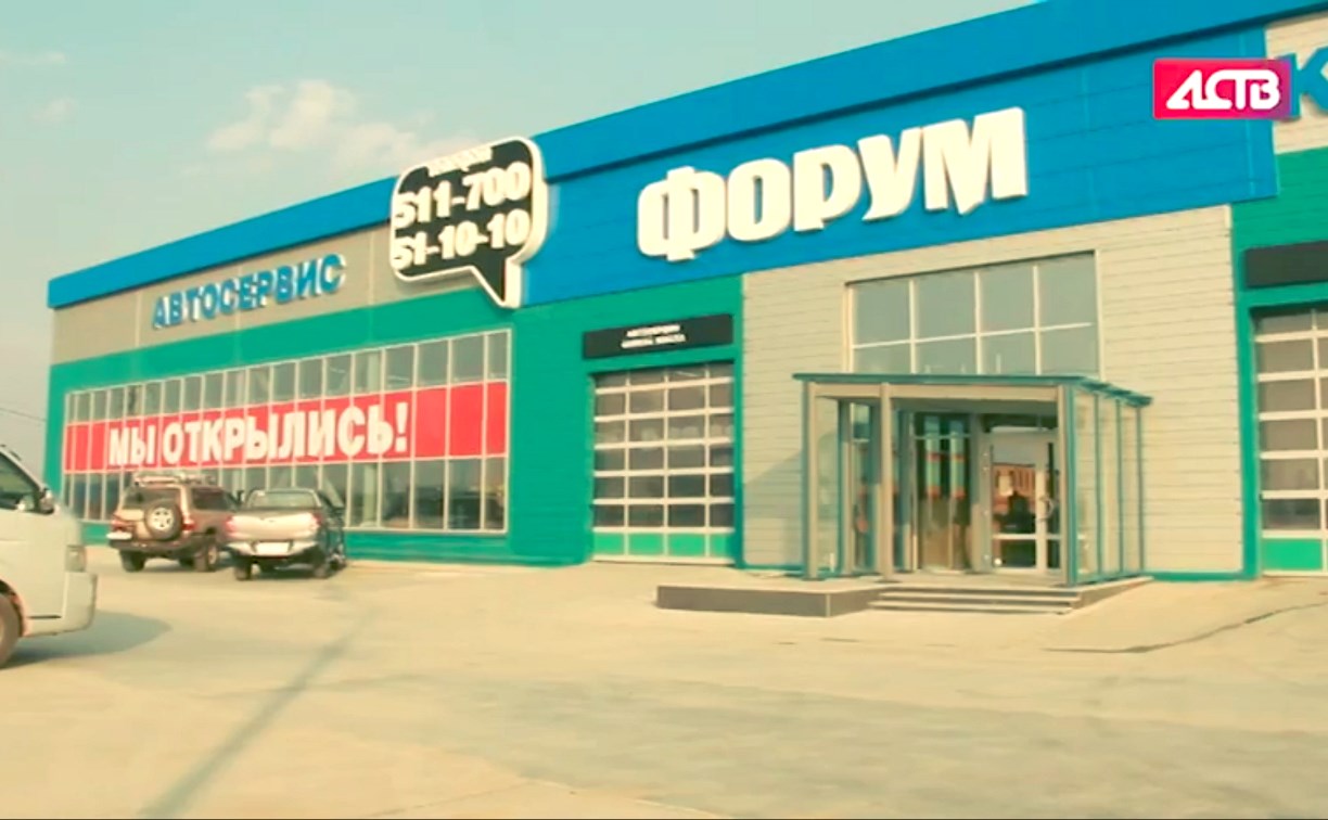 В Южно-Сахалинске открылся новый автоцентр "Форум"