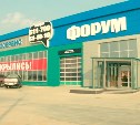 В Южно-Сахалинске открылся новый автоцентр "Форум"