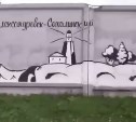 "Зарисовки путешественника" появились на заборе в Южно-Сахалинске