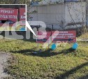 На проспекте Мира в Южно-Сахалинске рекламируют ремонт глушЕтелей