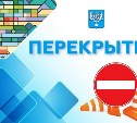 Движение по ул. Музейной в Южно-Сахалинске ограничено 