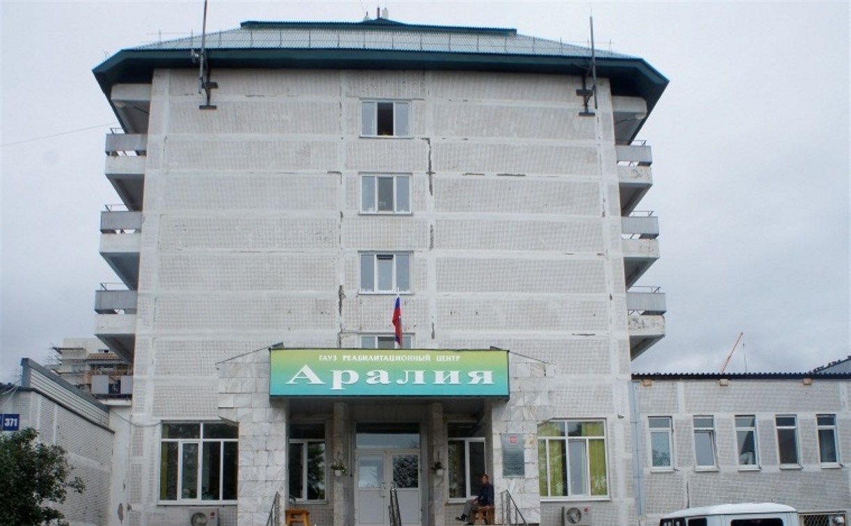 Санаторий «Аралия» в Южно-Сахалинске ждет реорганизация