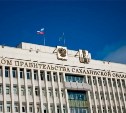 Сахалинские министерства торговли, ЖКХ и туризма попали на дно рейтинга работы с людьми