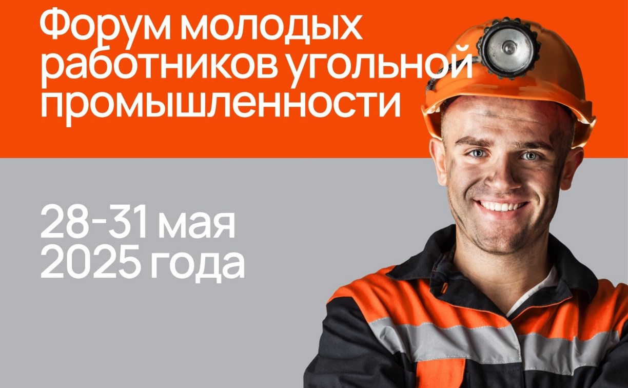 Углегорский район примет Всероссийский форум молодых специалистов угольной промышленности 