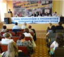 Конференция профсоюзов Дальнего Востока стартовала на Сахалине