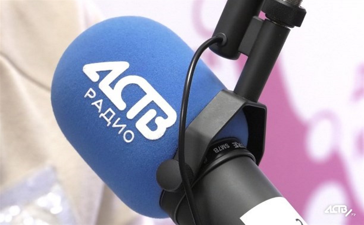 Радио АСТВ будет завтра транслировать прямой эфир сахалинского губернатора