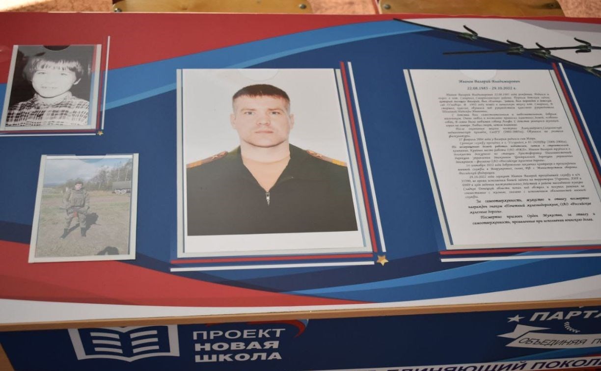 В школе-интернате Смирных открыли парту Героя