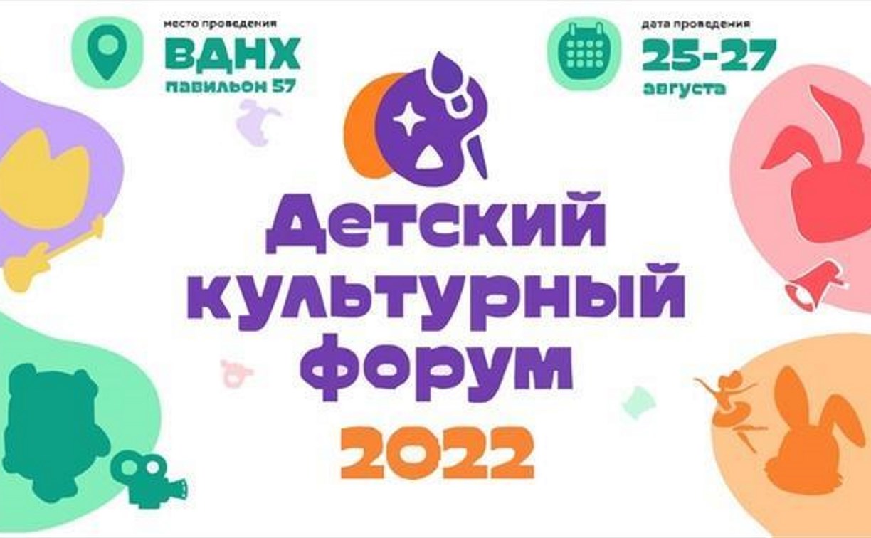 Сахалинские школьники отправятся в Москву на Детский культурный форум