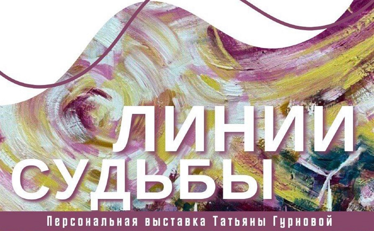 В областном центре открылась выставка работ "сахалинского Ван Гога"