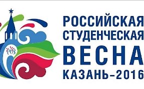Делегация Сахалинской области отправляется на Российскую студенческую весну 2016 в Казань