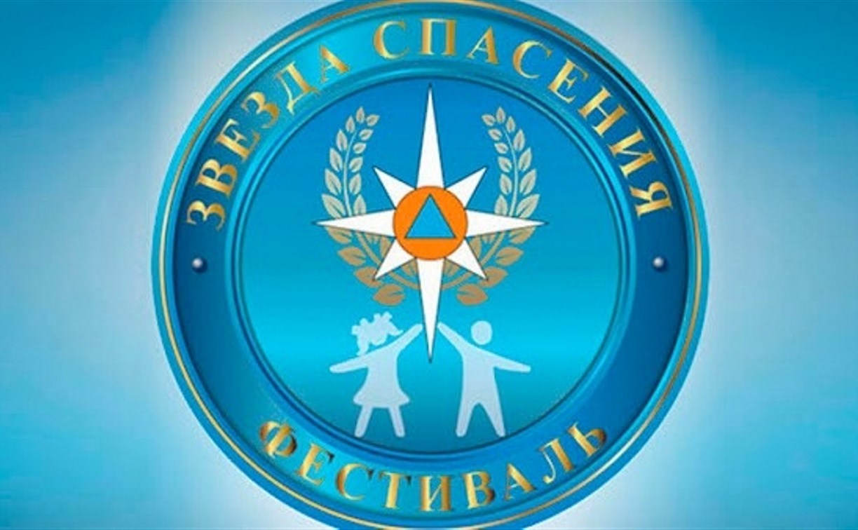 Победителей I этапа фестиваля "Звезда спасения" определили на Сахалине