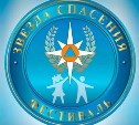 Победителей I этапа фестиваля "Звезда спасения" определили на Сахалине
