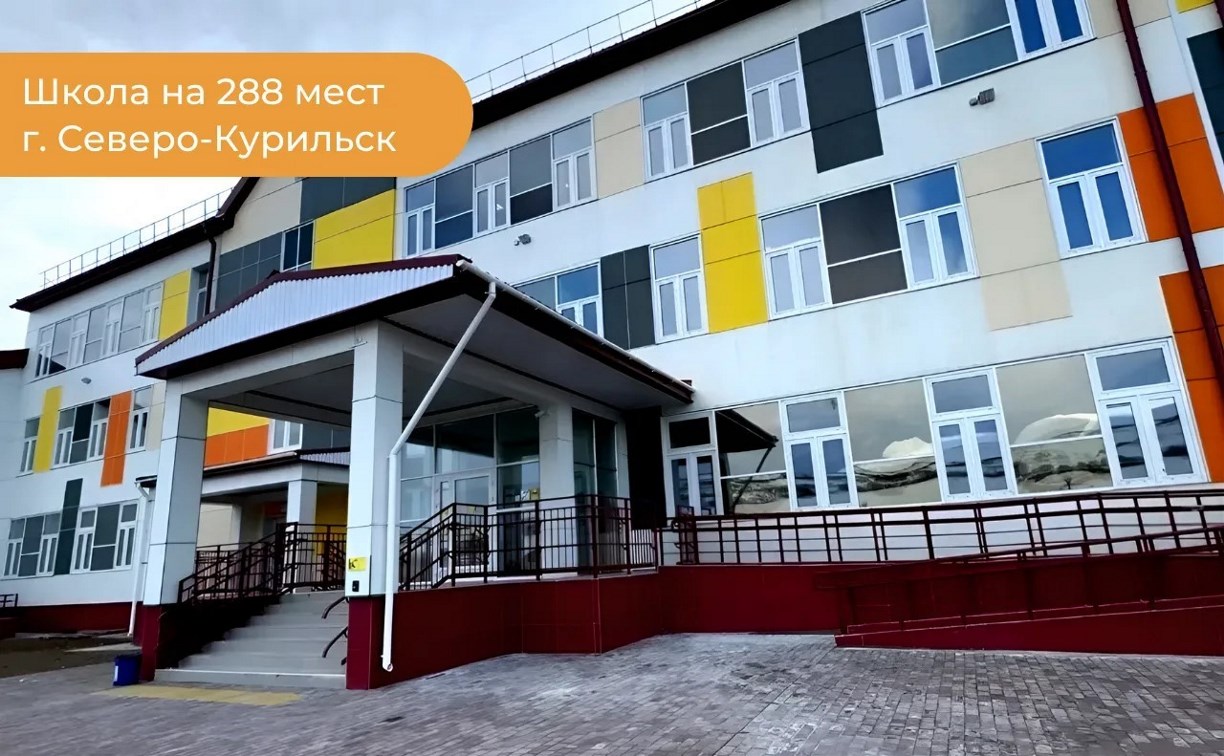 К 2028 году на Сахалине и Курилах появятся три новые школы