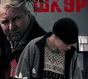 В Южно-Сахалинске прошла премьера фильма о буллинге в школе с реальными учениками в ролях