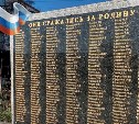 Плиту Аллеи Памяти в Шахтёрске дополнили именами 177 участников Великой Отечественной войны