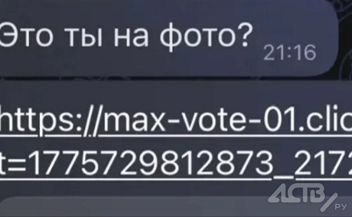 На Сахалине распространяется опасная рассылка среди школьников