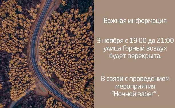 Улицу Горный Воздух в Южно-Сахалинске перекроют 3 ноября Улицу Горный Воздух в Южно-Сахалинске перекроют 3 ноября