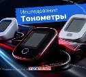 Роскачество нашло проблемы у большинства автоматических тонометров