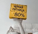 Сахалинцам предлагают обувь со скидкой до 80%