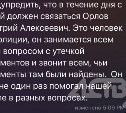 "Двое из твоих одноклассников под следствием": сахалинка не дала себя обмануть лжеучителю