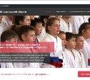 Сахалинцы могут записать детей на восточные единоборства через интернет 