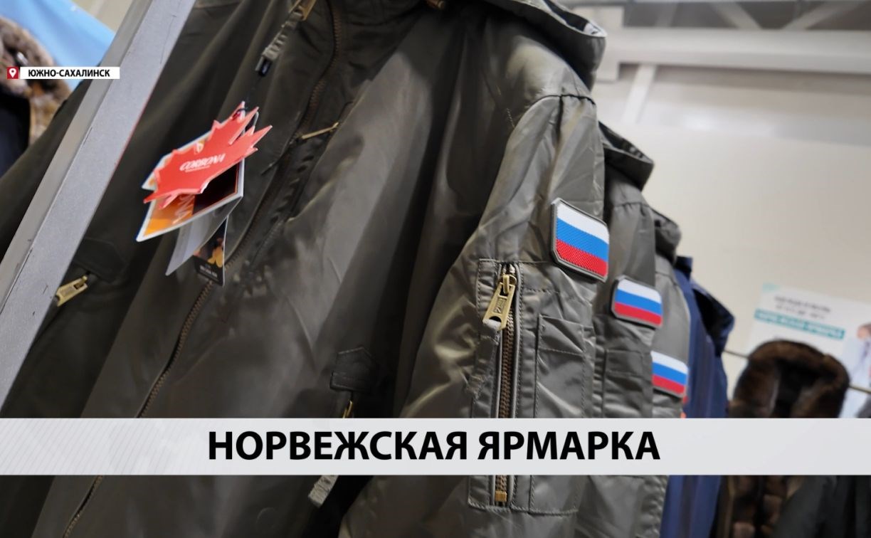 "Функциональные в первую очередь, тёплые": покупатели оценили одежду норвежской ярмарки