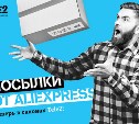 Tele2 открыла пункт выдачи товаров с AliExpress в Холмске