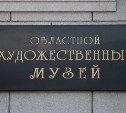 Сахалинцев приглашают на персональную выставку Гиви Манткавы