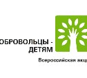 Около тысячи волонтеров поедут в школы и детские дома Сахалинской области 1 июня