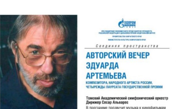 Томский академический симфонический оркестр выступит сегодня в Южно-Сахалинске Томский академический симфонический оркестр выступит сегодня в Южно-Сахалинске