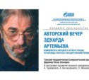 Томский академический симфонический оркестр выступит сегодня в Южно-Сахалинске