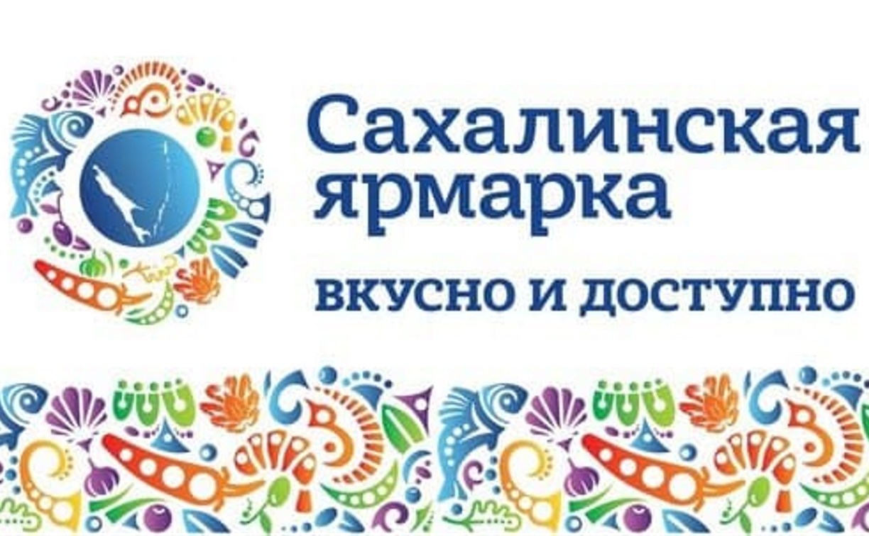 Традиционная ярмарка "Золотая осень Сахалина – 2021" пройдёт 9 и 10 октября