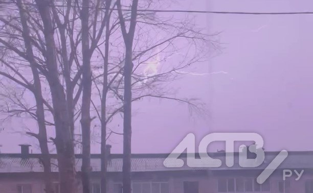 Гром и молнии внезапно накрыли центральную часть Сахалина
