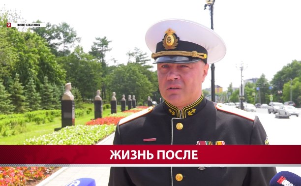 Сахалинский ветеран СВО: "Первое время было сложно привыкнуть к мирной жизни"