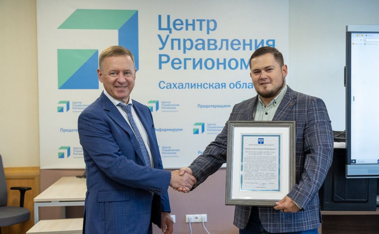 Сергей Надсадин поздравил Центр управления регионом (ЦУР) Сахалинской области с пятилетием