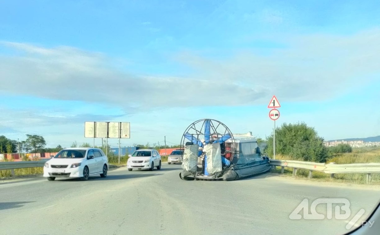Катер на воздушной подушке собрал огромную пробку на дороге Новотроицкое - Южно-Сахалинск
