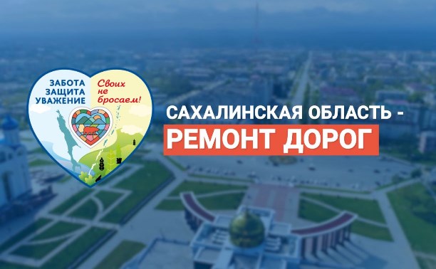 Олег Меркушев: "То, что делается в последние годы в Сахалинской области, - это просто замечательно"