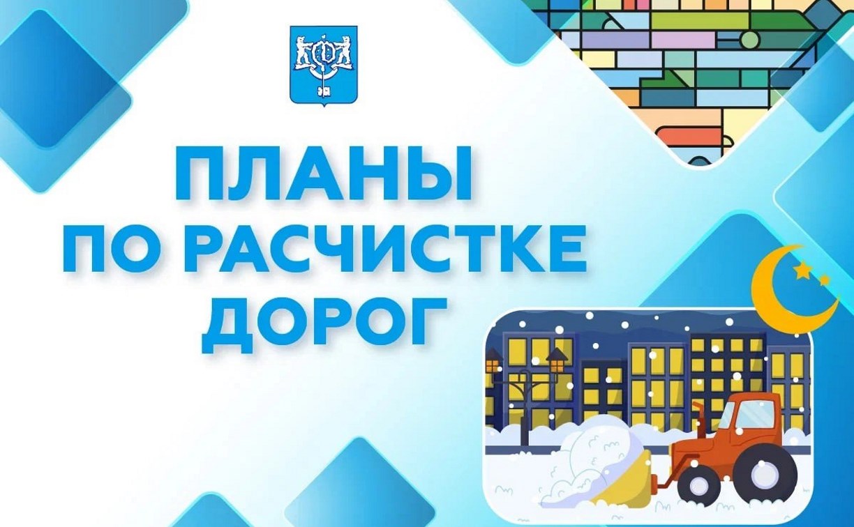 "Ограничения парковки, эвакуация авто": в Южно-Сахалинске рассказали, где ночью будут чистить улицы
